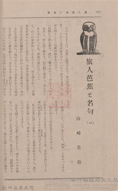 新竹州時報 創刊號藏品圖，第194張