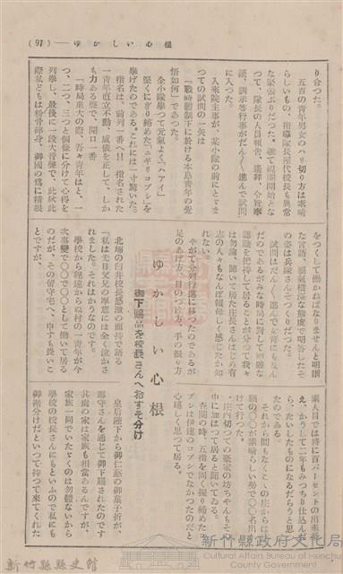 新竹州時報　第08號藏品圖，第84張