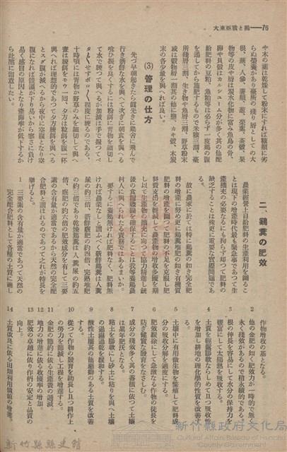 新竹州時報　第61號藏品圖，第84張