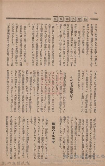 新竹州時報　第73號藏品圖，第84張