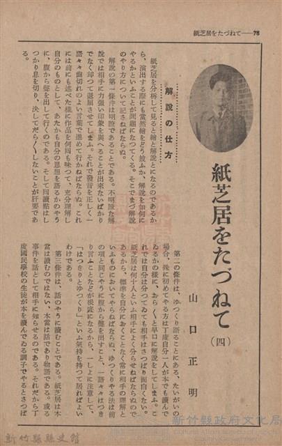 新竹州時報　第66號藏品圖，第84張