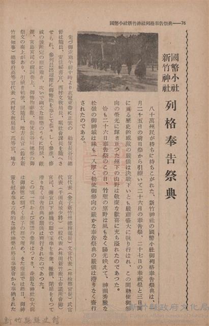 新竹州時報　第70號藏品圖，第84張