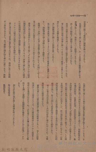 新竹州時報　第44號藏品圖，第84張