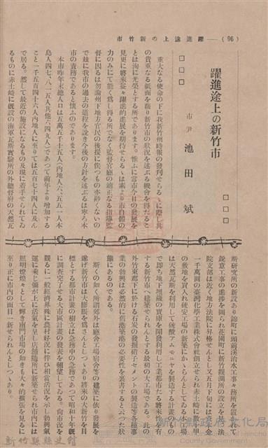 新竹州時報 創刊號藏品圖，第84張