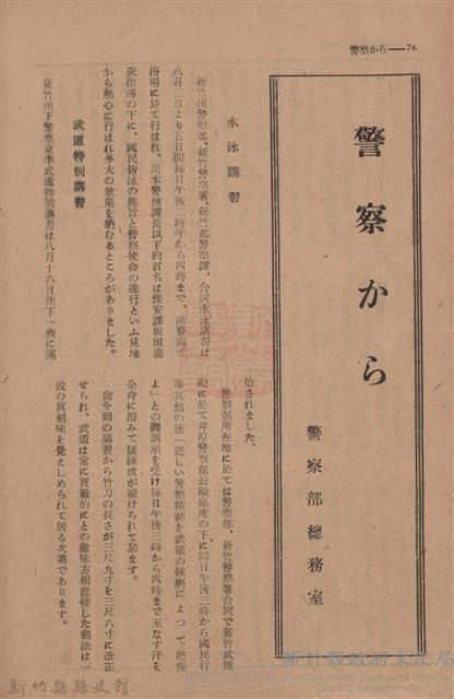 新竹州時報　第76號藏品圖，第84張