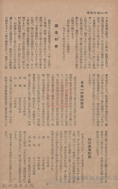 新竹州時報　第68號藏品圖，第84張