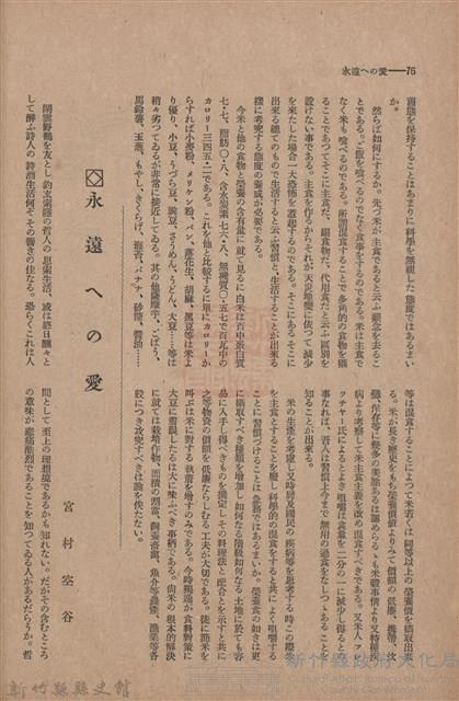 新竹州時報　第46號藏品圖，第84張