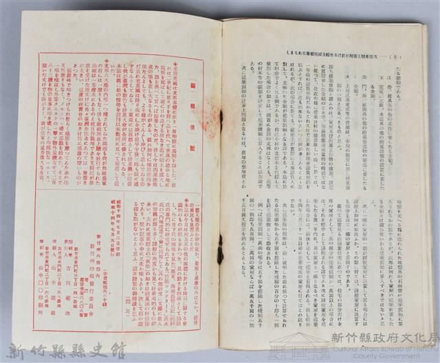 新竹州時報　第26號藏品圖，第84張