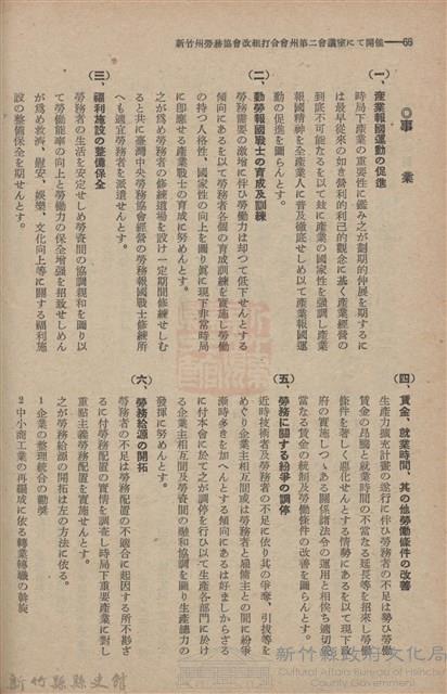 新竹州時報　第61號藏品圖，第74張