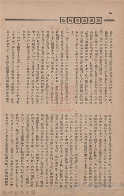新竹州時報　第73號藏品圖，第74張