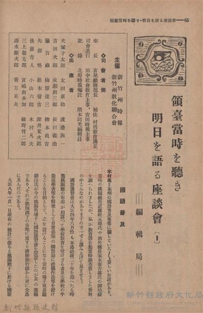 新竹州時報　第49號藏品圖，第74張