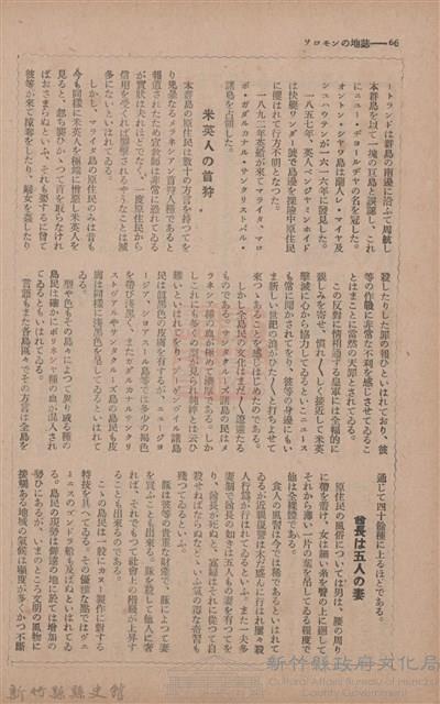 新竹州時報　第70號藏品圖，第74張