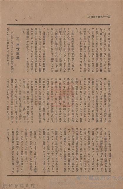 新竹州時報　第44號藏品圖，第74張