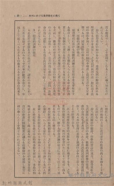新竹州時報 創刊號藏品圖，第74張