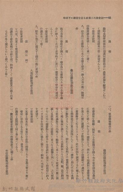 新竹州時報　第47號藏品圖，第74張