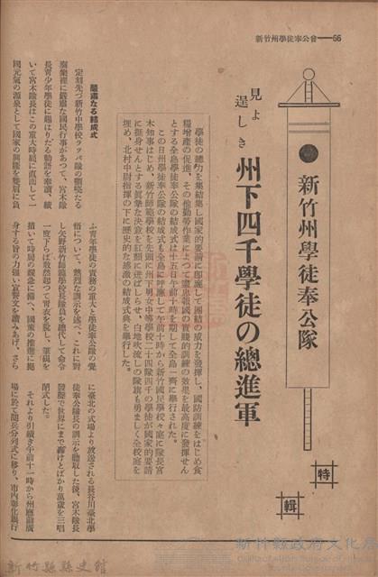 新竹州時報　第57號藏品圖，第74張