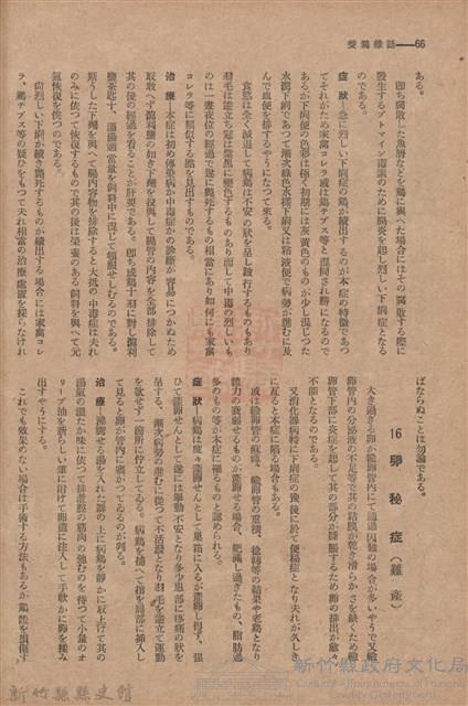 新竹州時報　第54號藏品圖，第74張