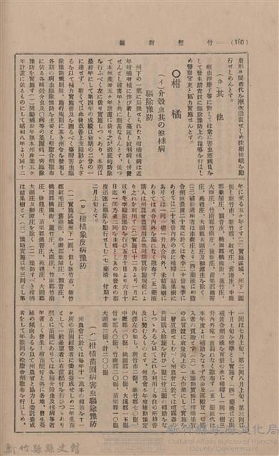 新竹州時報 創刊號藏品圖，第174張