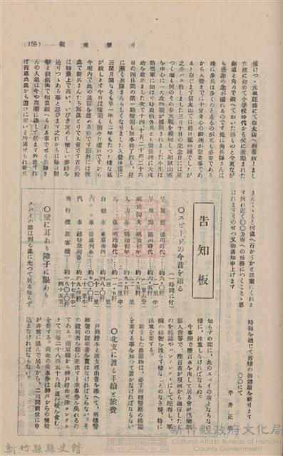 新竹州時報　第13號 產業特輯號藏品圖，第174張