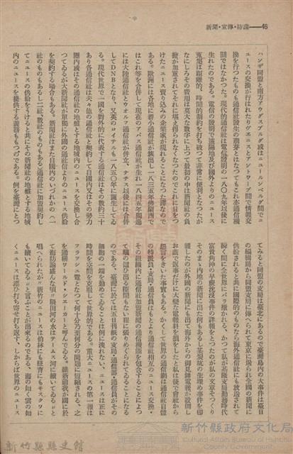 新竹州時報　第61號藏品圖，第54張