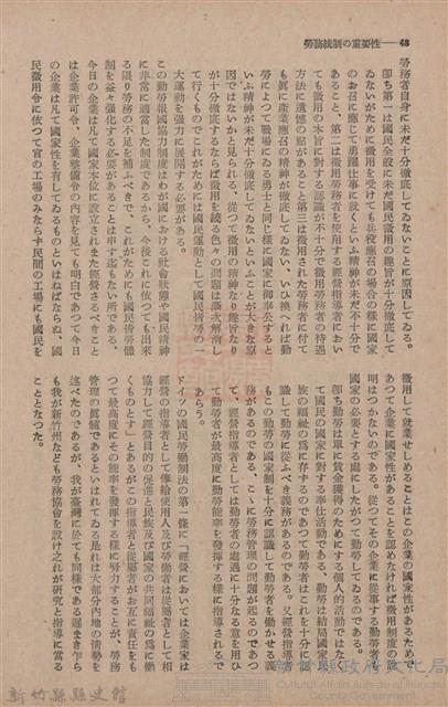 新竹州時報　第66號藏品圖，第54張