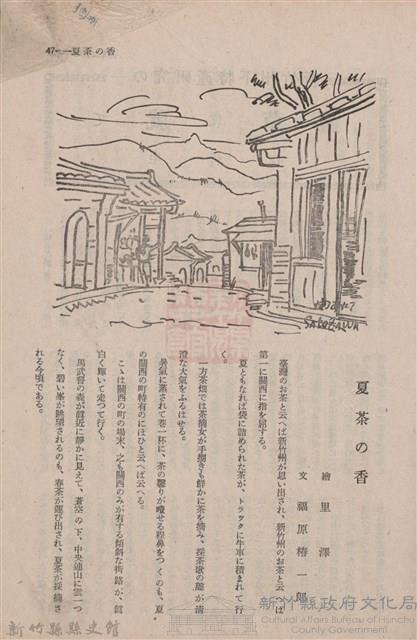 新竹州時報　第62號藏品圖，第54張