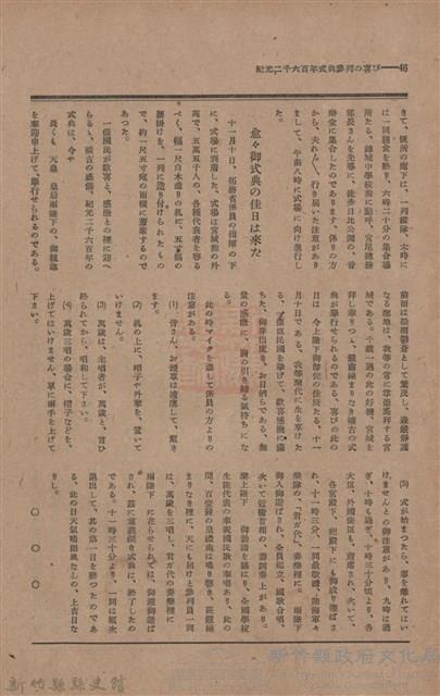 新竹州時報　第44號藏品圖，第54張