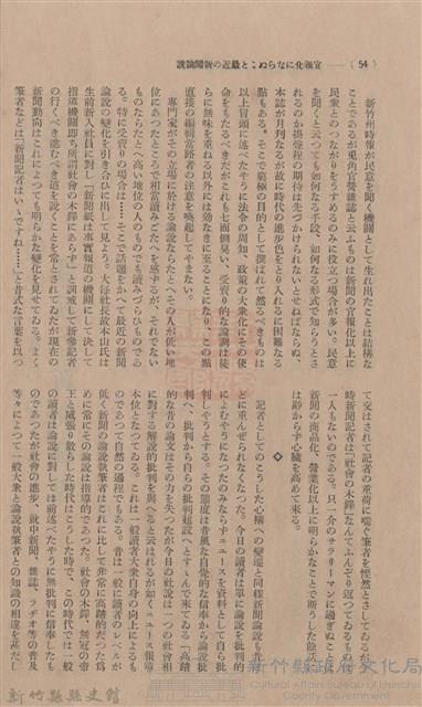 新竹州時報 創刊號藏品圖，第54張