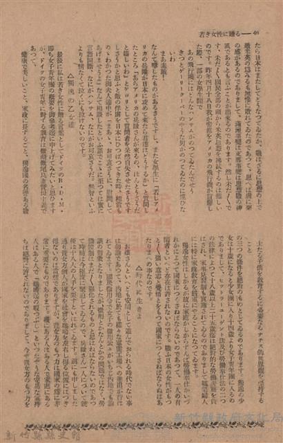 新竹州時報　第76號藏品圖，第54張