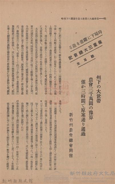 新竹州時報　第47號藏品圖，第54張