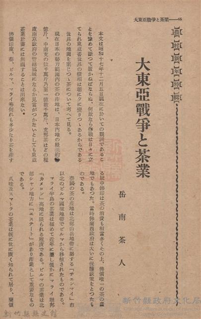 新竹州時報　第68號藏品圖，第54張