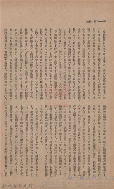 新竹州時報　第46號藏品圖，第54張