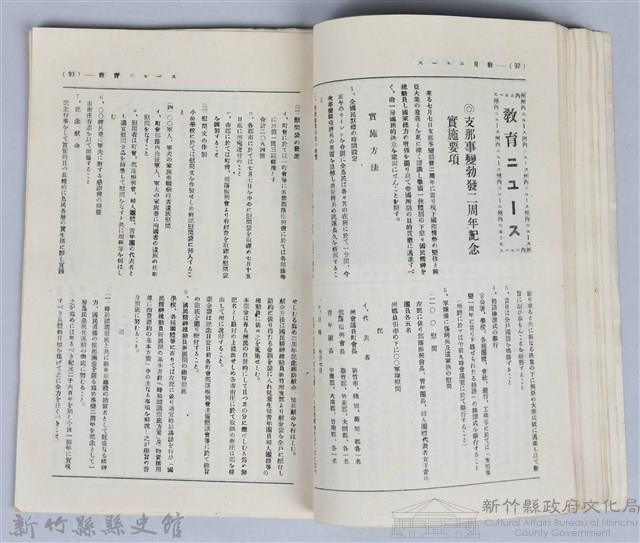 新竹州時報　第26號藏品圖，第54張
