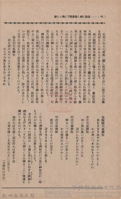 新竹州時報　第38號藏品圖，第54張
