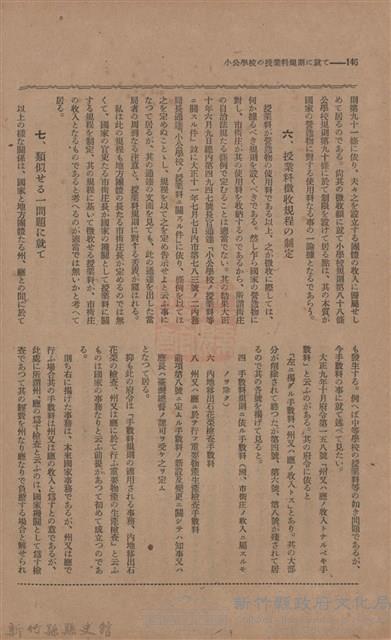 新竹州時報　第44號藏品圖，第154張