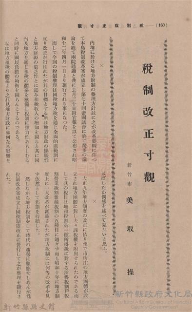 新竹州時報 創刊號藏品圖，第154張