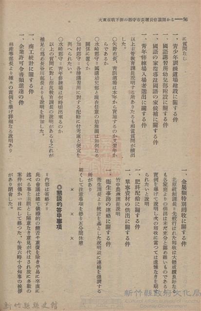 新竹州時報　第61號藏品圖，第64張