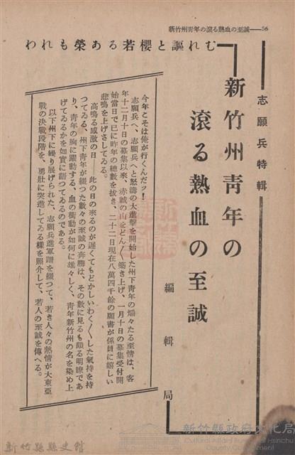 新竹州時報　第69號藏品圖，第64張