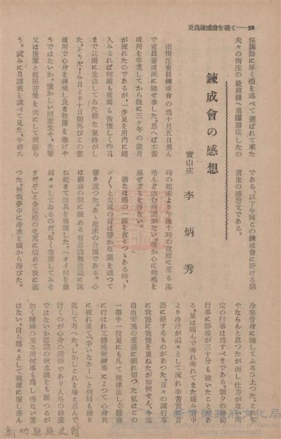 新竹州時報　第66號藏品圖，第64張