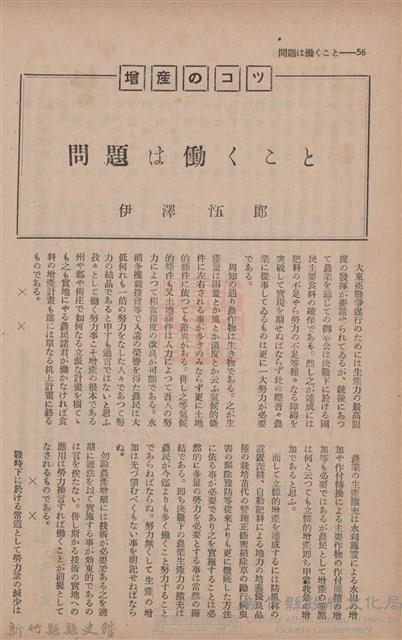 新竹州時報　第70號藏品圖，第64張