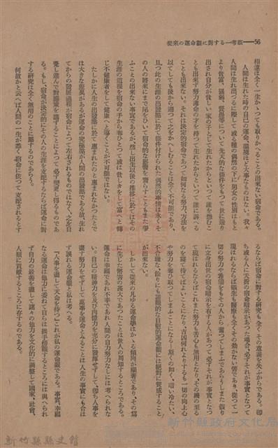 新竹州時報　第44號藏品圖，第64張