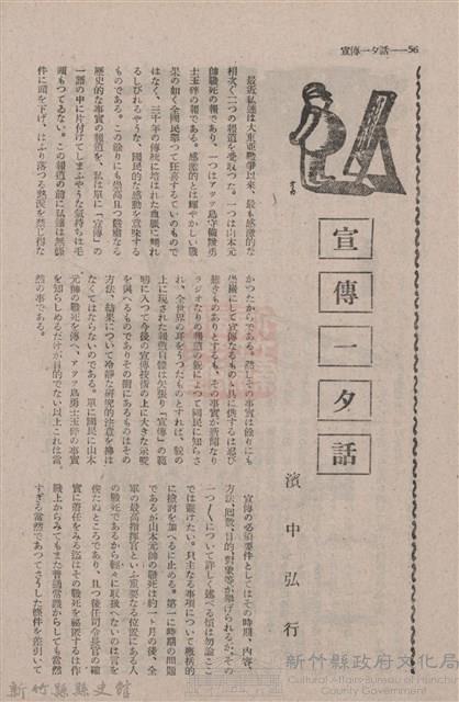 新竹州時報　第74號藏品圖，第64張