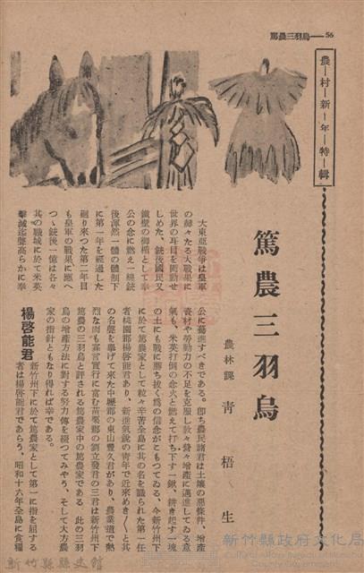 新竹州時報　第68號藏品圖，第64張