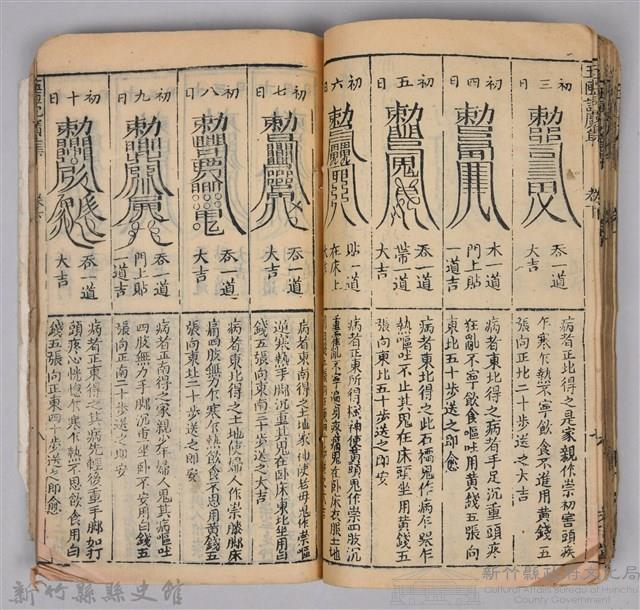 《康熙甲子年玉匣記》藏品圖，第64張