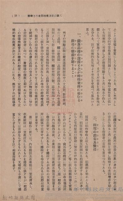 新竹州時報　第35號藏品圖，第64張