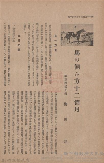 新竹州時報　第46號藏品圖，第64張