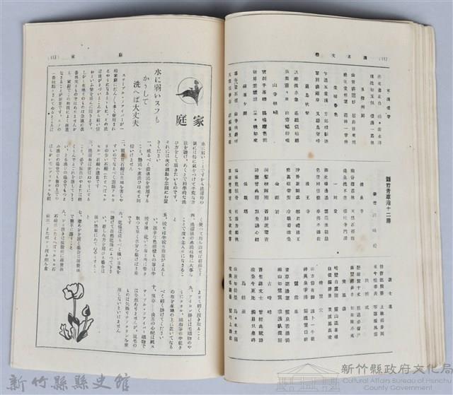 新竹州時報　第26號藏品圖，第64張