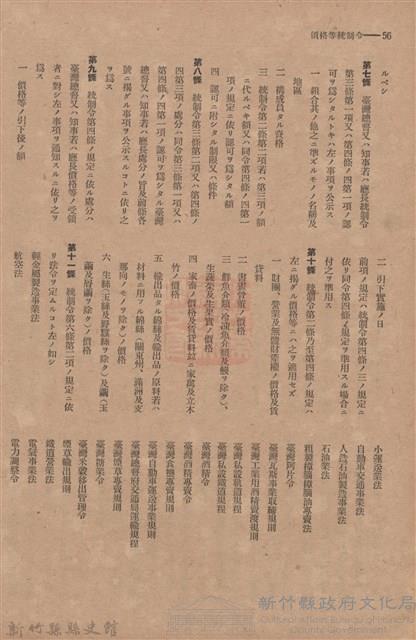 新竹州時報　第54號藏品圖，第64張