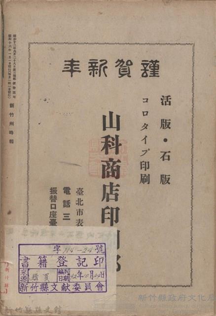 新竹州時報　第44號藏品圖，第164張
