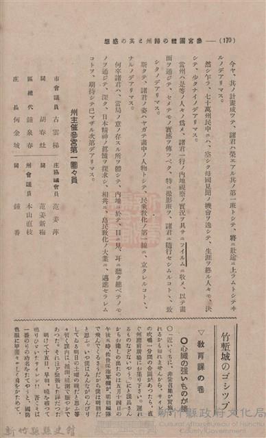 新竹州時報 創刊號藏品圖，第164張